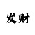 吉利彩票是什么意思